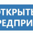 День открытых дверей для предпринимателей - Кусинский район