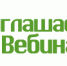 Внимание Вебинар! - Кусинский район