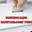 Компенсация расходов на оплату взносов на капитальный ремонт  отдельным категориям граждан в 2020 г. - Управление соцзащиты населения