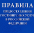 Права потребителей гостиничных услуг - Кусинский район