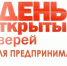 Дни открытых  дверей предпринимателей - Кусинский район