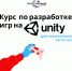 Южноуральских школьников научат разработке игр на платформе Unity - Кусинский район