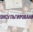 Консультирование граждан и предпринимателей - Кусинский район