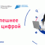 Онлайн-сервис «Готов к цифре» поможет южноуральцам оценить и развить свою цифровую грамотность - Кусинский район