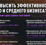Малый и средний бизнес Южного Урала приглашают на вебинар «Программное обеспечение для сферы торговли» - Кусинский район