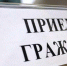 прием - Газета Жизнь района