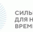 Форум   «Сильные   идеи   для нового   времени» - Кусинский район