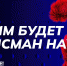 В России выберут талисман Десятилетия науки и технологий - Газета Жизнь района