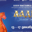 Южноуральских мастеров и ремесленников приглашают на выставку «Ладья. Зимняя сказка»  - Газета Жизнь района