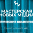 Южноуральских медиатехнологов, продюсеров и режиссёров зовут на бесплатное обучение в Москву - Газета Жизнь района