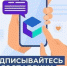 Подписывайтесь на госпаблики - ЦБС Кусинского района