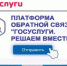 Кусинцы могут обратиться к властям напрямую через Платформу обратной связи - Газета Жизнь района