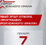 В программе «Герои Южного Урала» будет женский состав - Газета Жизнь района