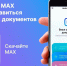 Министерство социальных отношений запустило официальный канал в мессенджере MAX - Газета Жизнь района