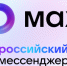 В МАХ зарегистрировались более 40 миллионов пользователей - Газета Жизнь района